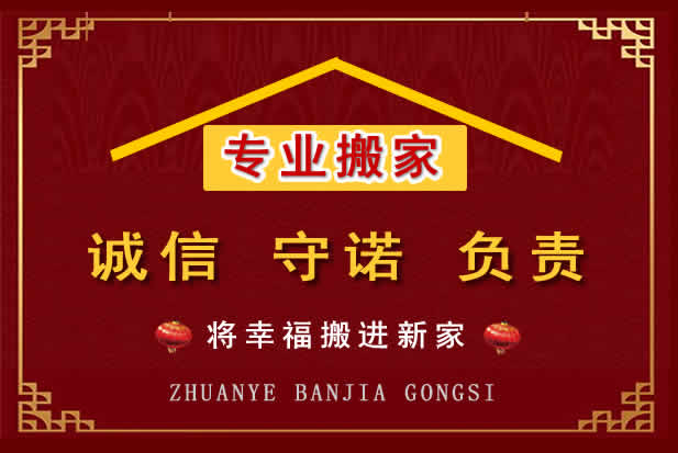 龙泉搬家电话