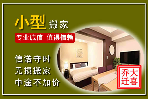 龙泉小型搬家