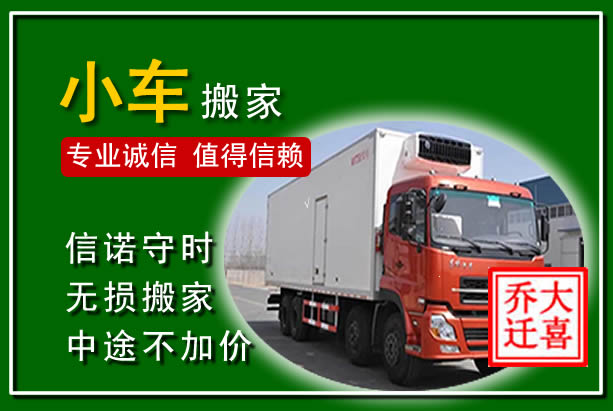 龙泉物品搬运