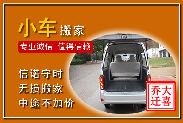 龙泉个人搬家