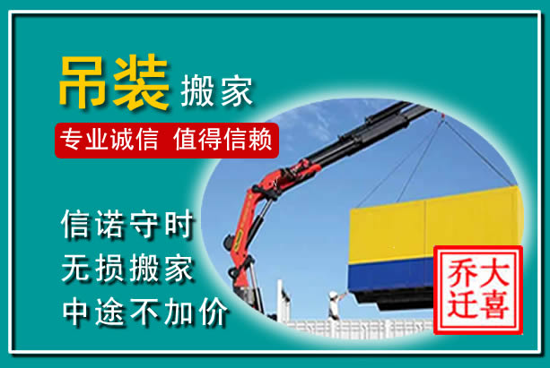 龙泉吊装大件搬家