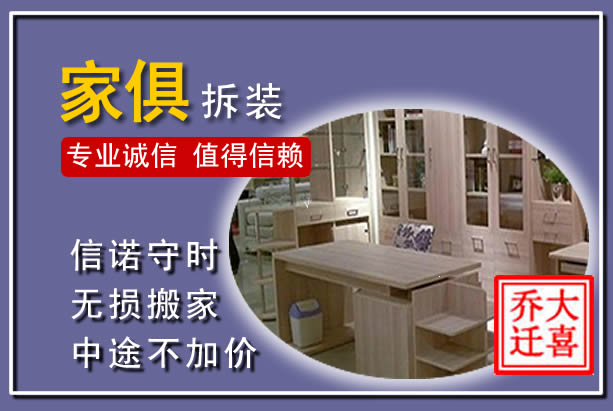 龙泉家俱拆装搬运